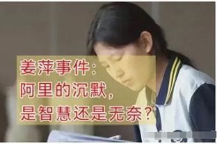 阿莱格里：场面不好看？里皮说了，前几名受到批评是正常的